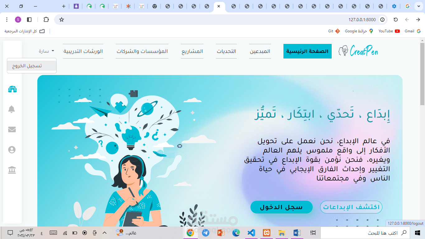 تطوير تطبيق ويب لمنصة إبداعية