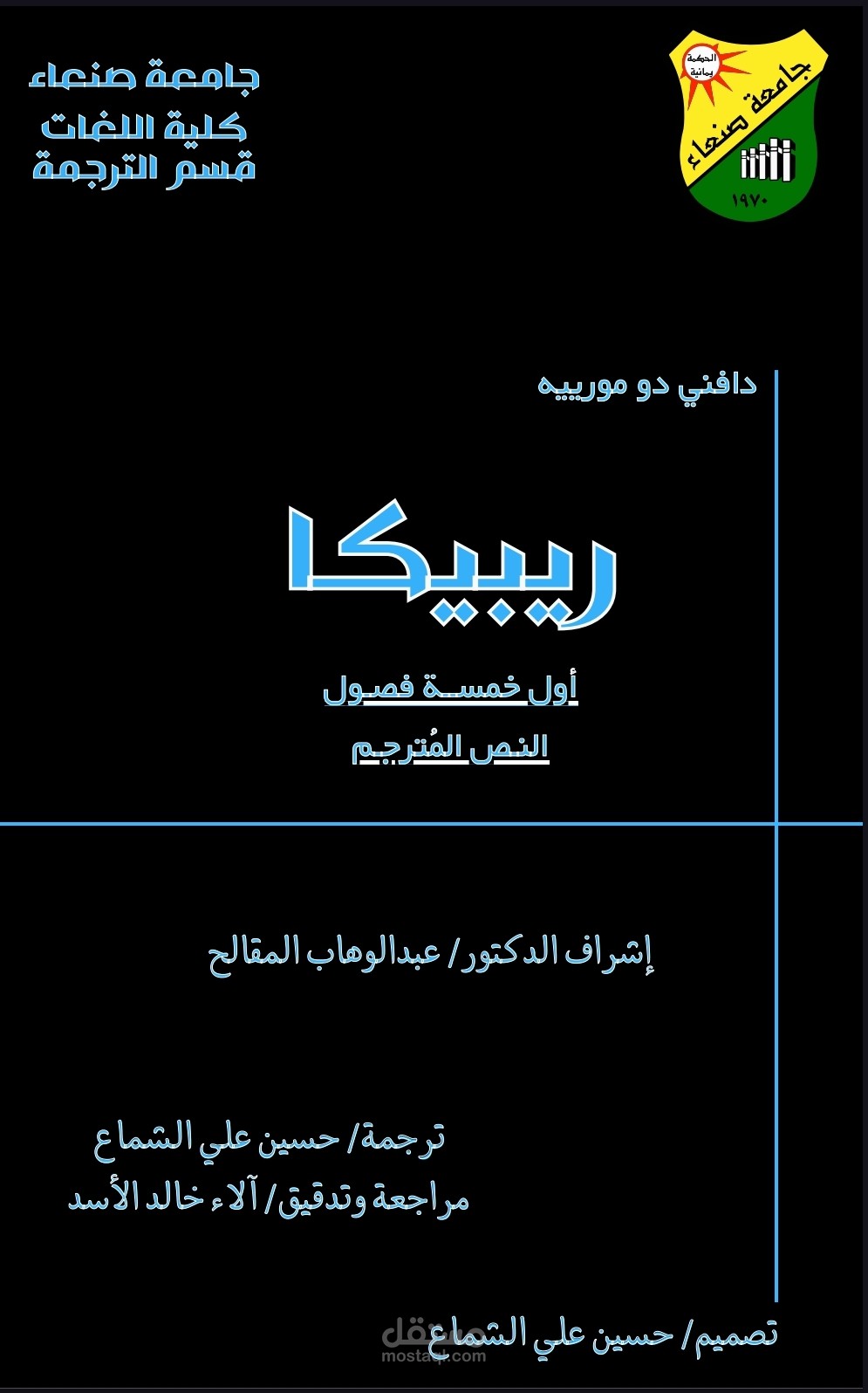 ترجمة جزء من رواية كمشروع تخرج