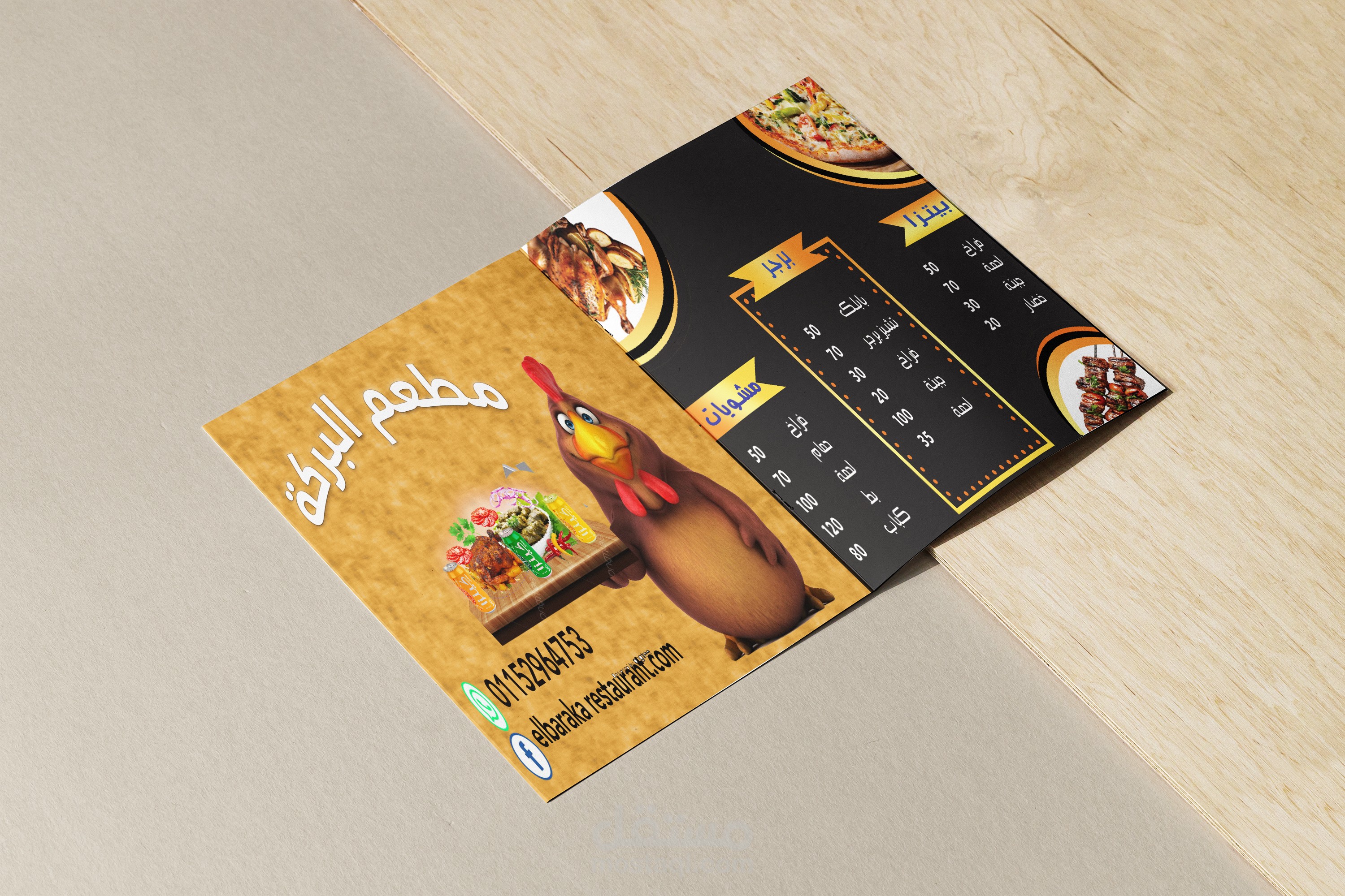 تصميم قائمة لمطعم