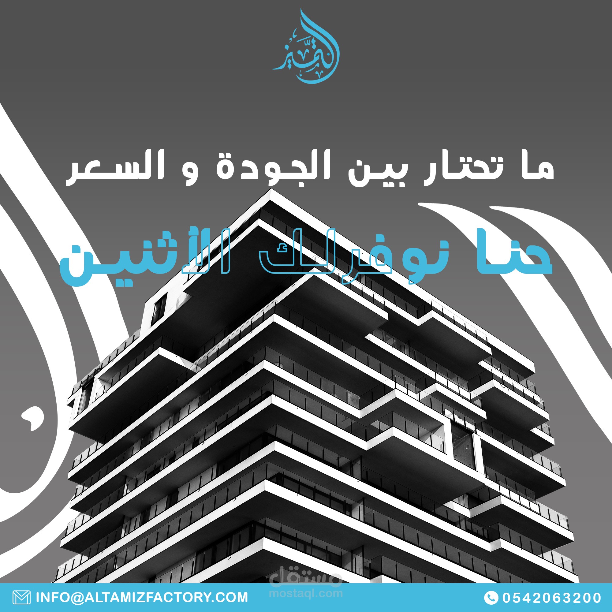 تصميم سوشيال ميديا لمصنع التميز الوميتال وزجاج