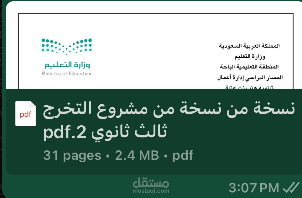 بحث مشروع تخرج