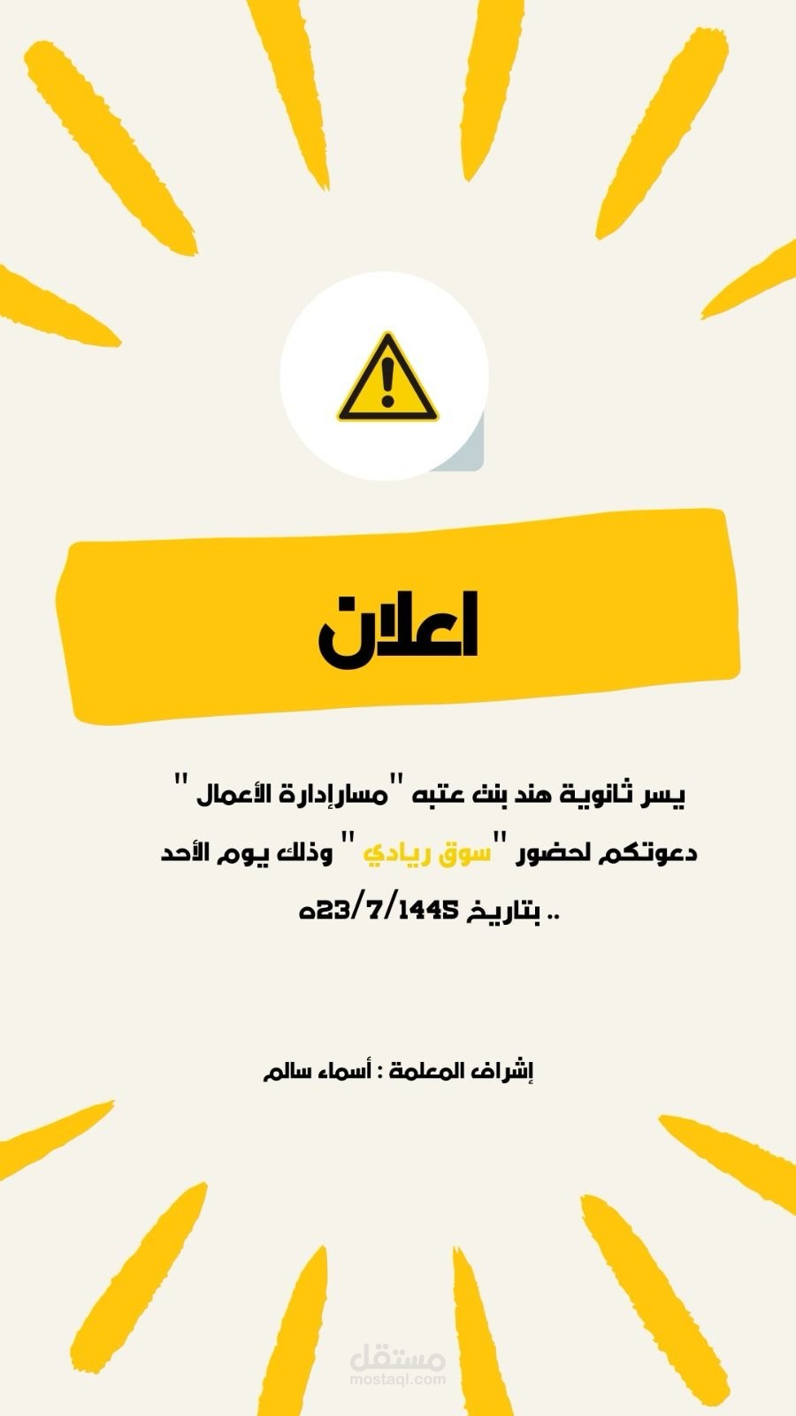 اعلان عن سوق ريادي