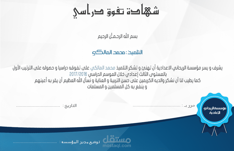تصميم شهادة شكر و تقدير مدرسية