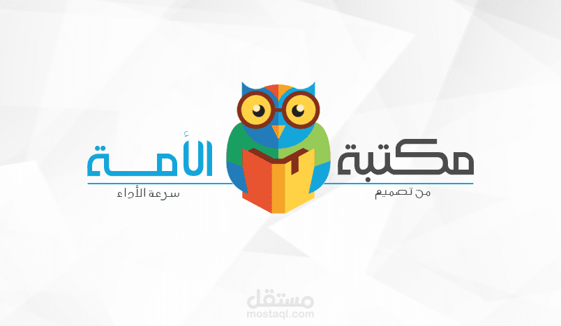 شعار مكتبة " مكتبة الأمة " بفكرة جديدة