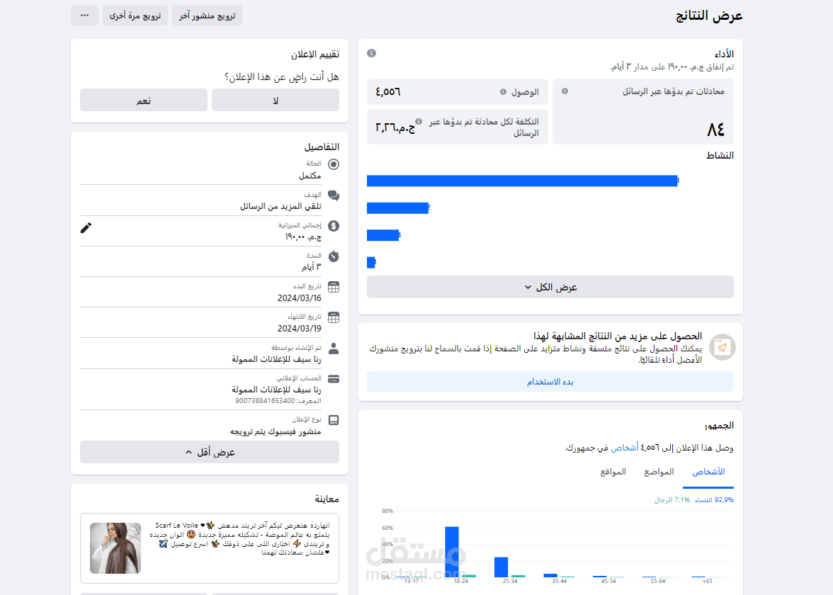 نتيجه اعلان مموله فيس بوك في مجالات مختلفه