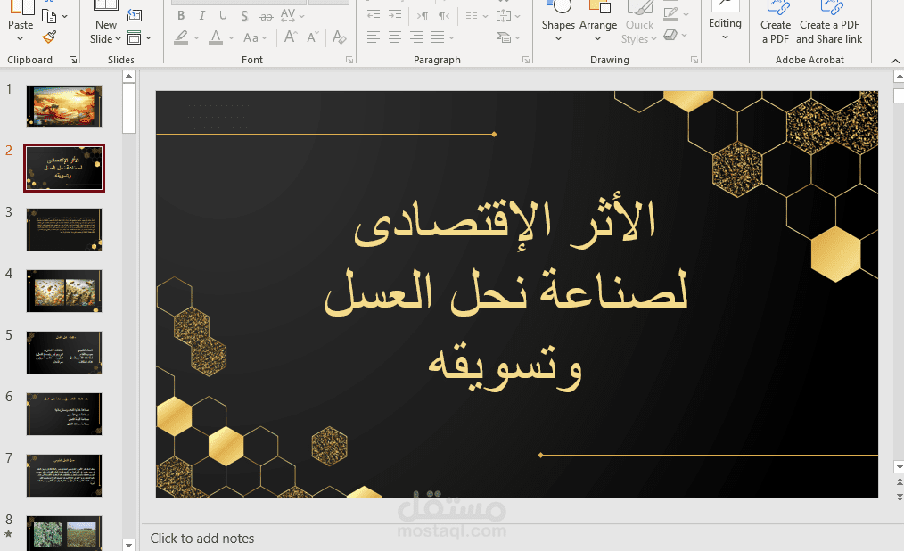باوربوينت بعنوان الاثر الاقتصادى لصناعة نحل العسل