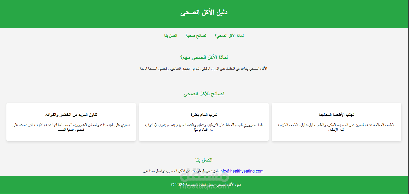 موقع عن الاكل الصحي