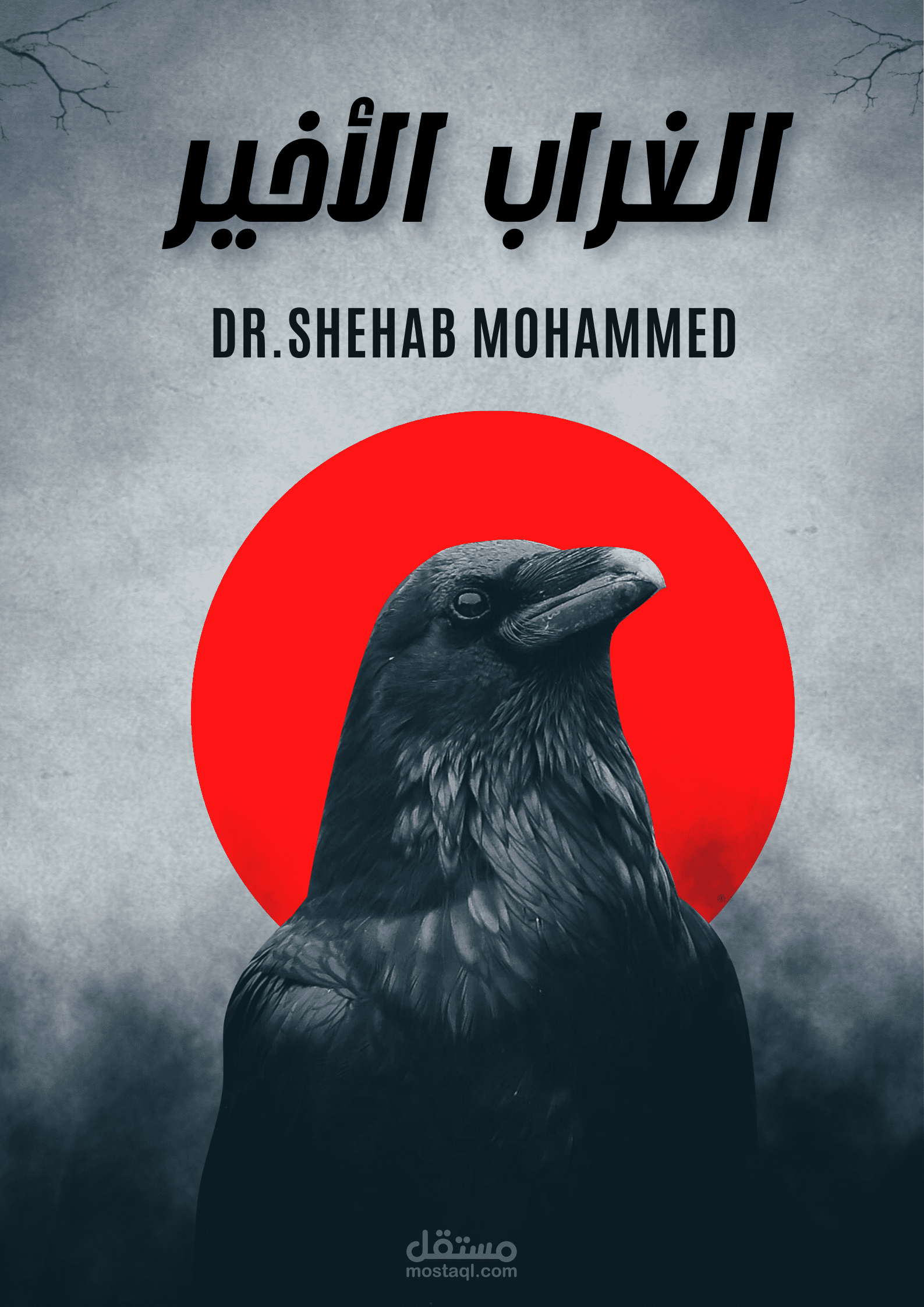 بوستر لكتابي ( الغراب الأخير )