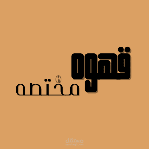 لوجو متجر قهوه