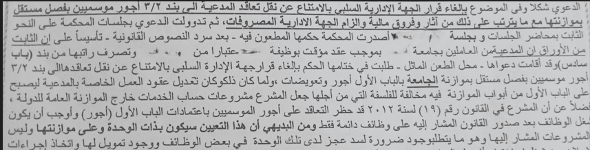 حكم محكمة إدارية بأحقية موظفة فى التثبيت