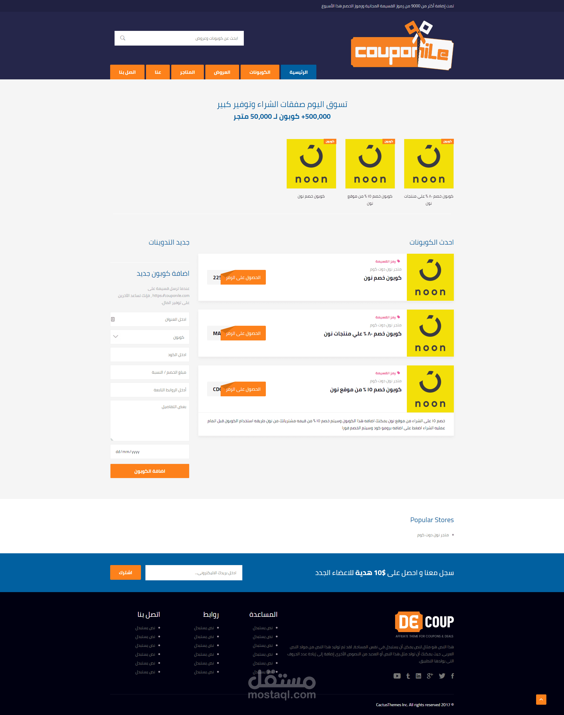 تعريب و تركيب قالب كوبونات وردبريس