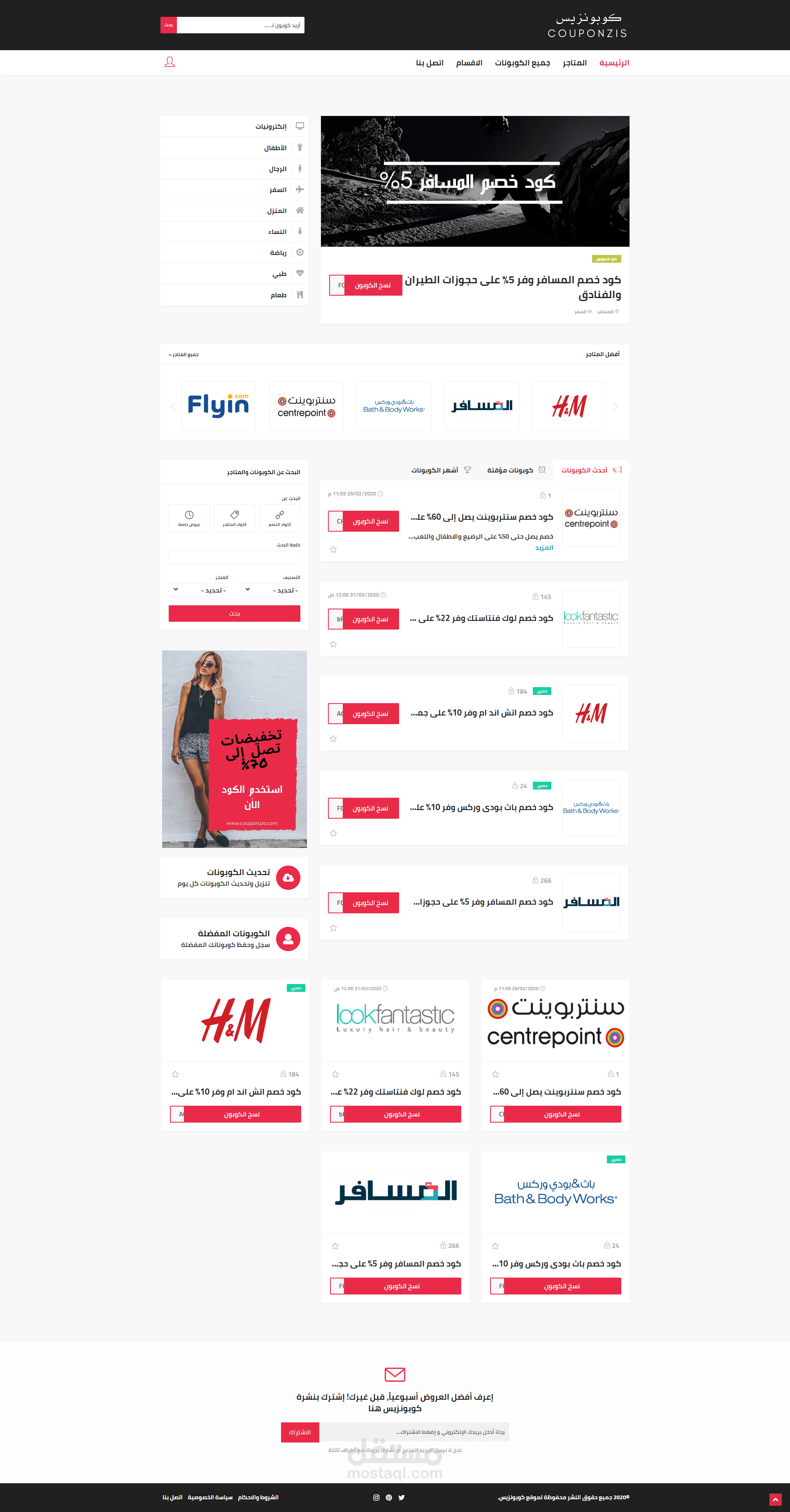 تعريب و تركيب قالب كوبونات وردبريس