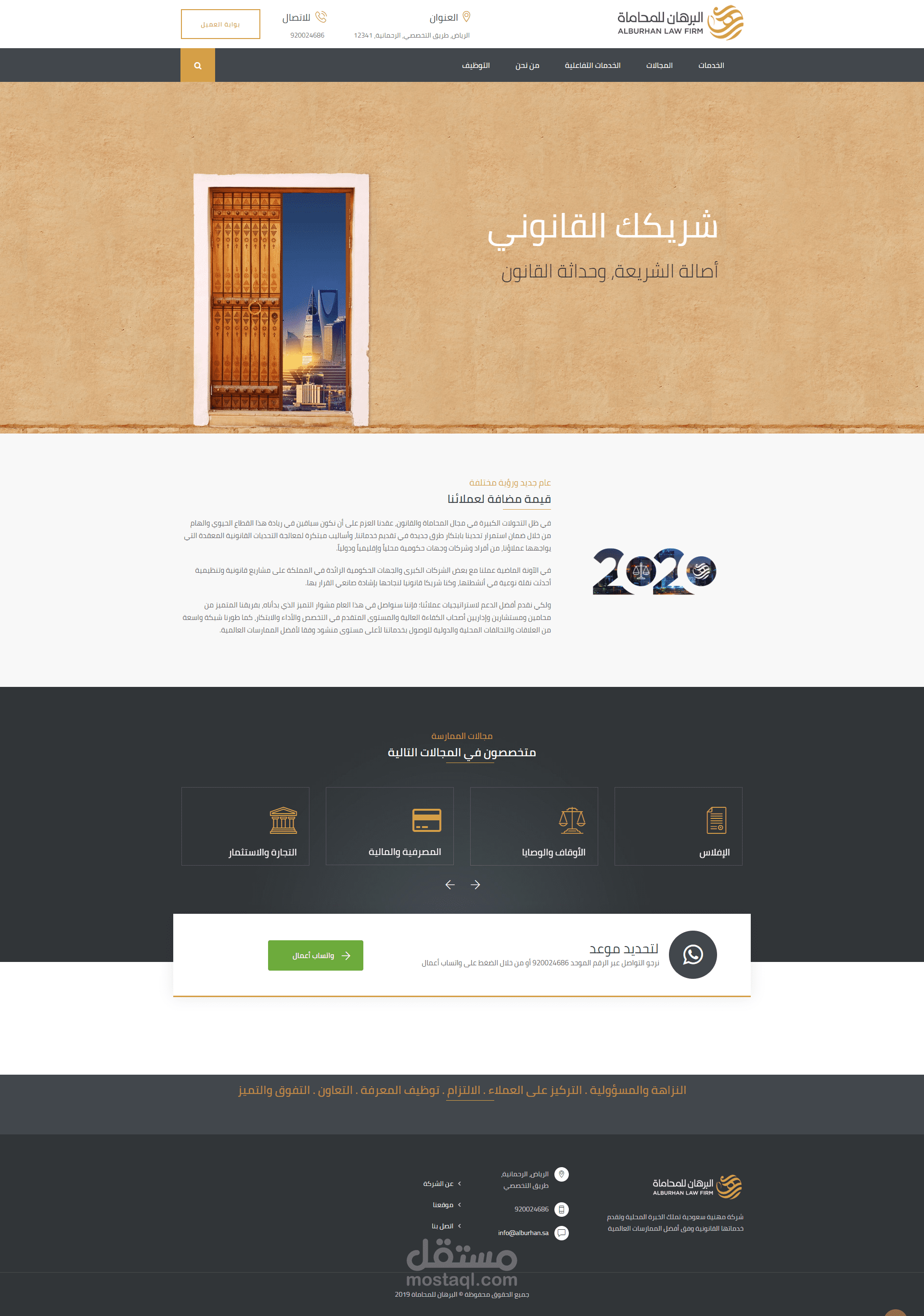 تعريب و تركيب قالب محاماة وردبريس