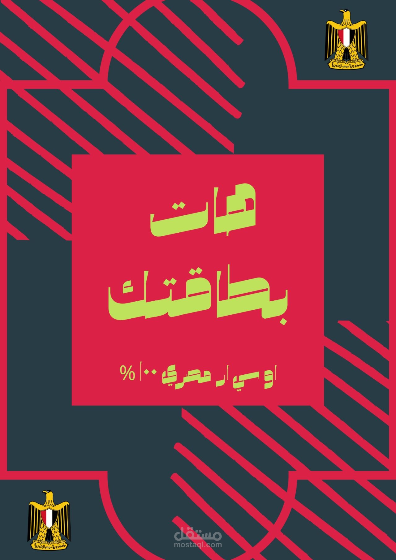 Egyptian_ID_OCR