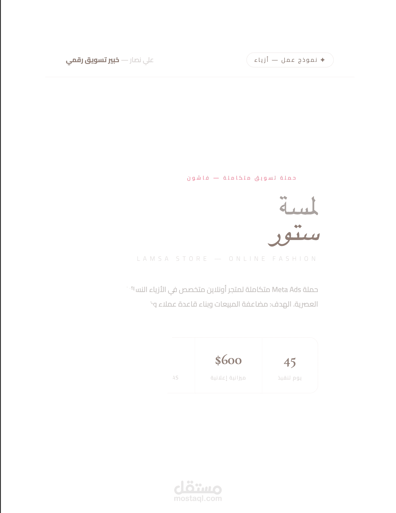 استراتيجية تسويق متجر أونلاين مبيعات + بناء براند