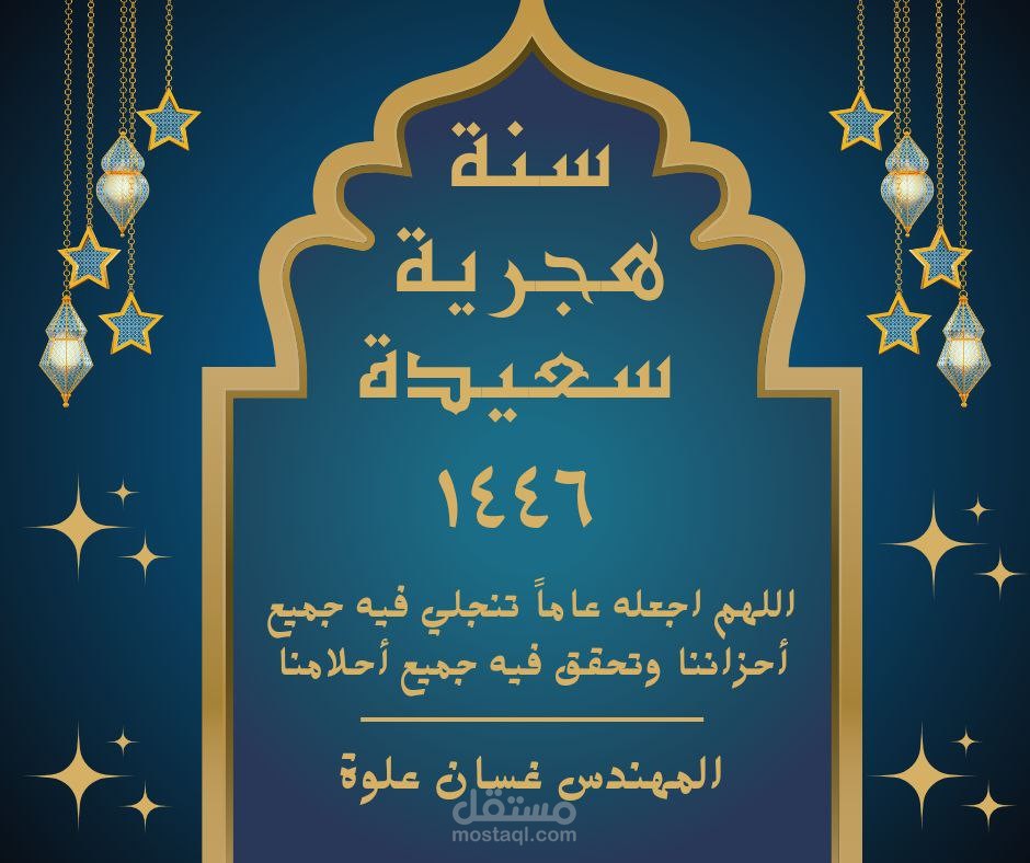 معايدة