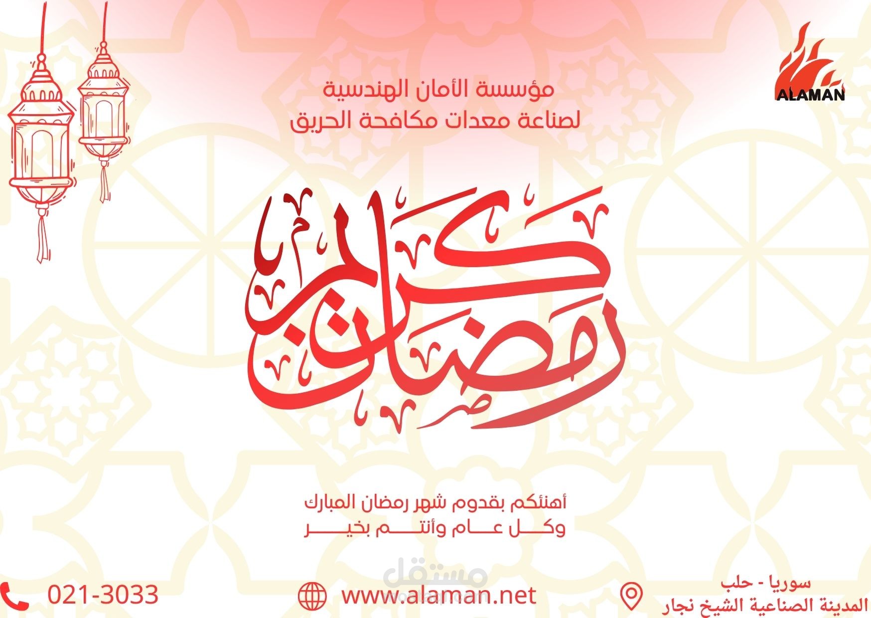 تهنئة شهر رمضان المبارك