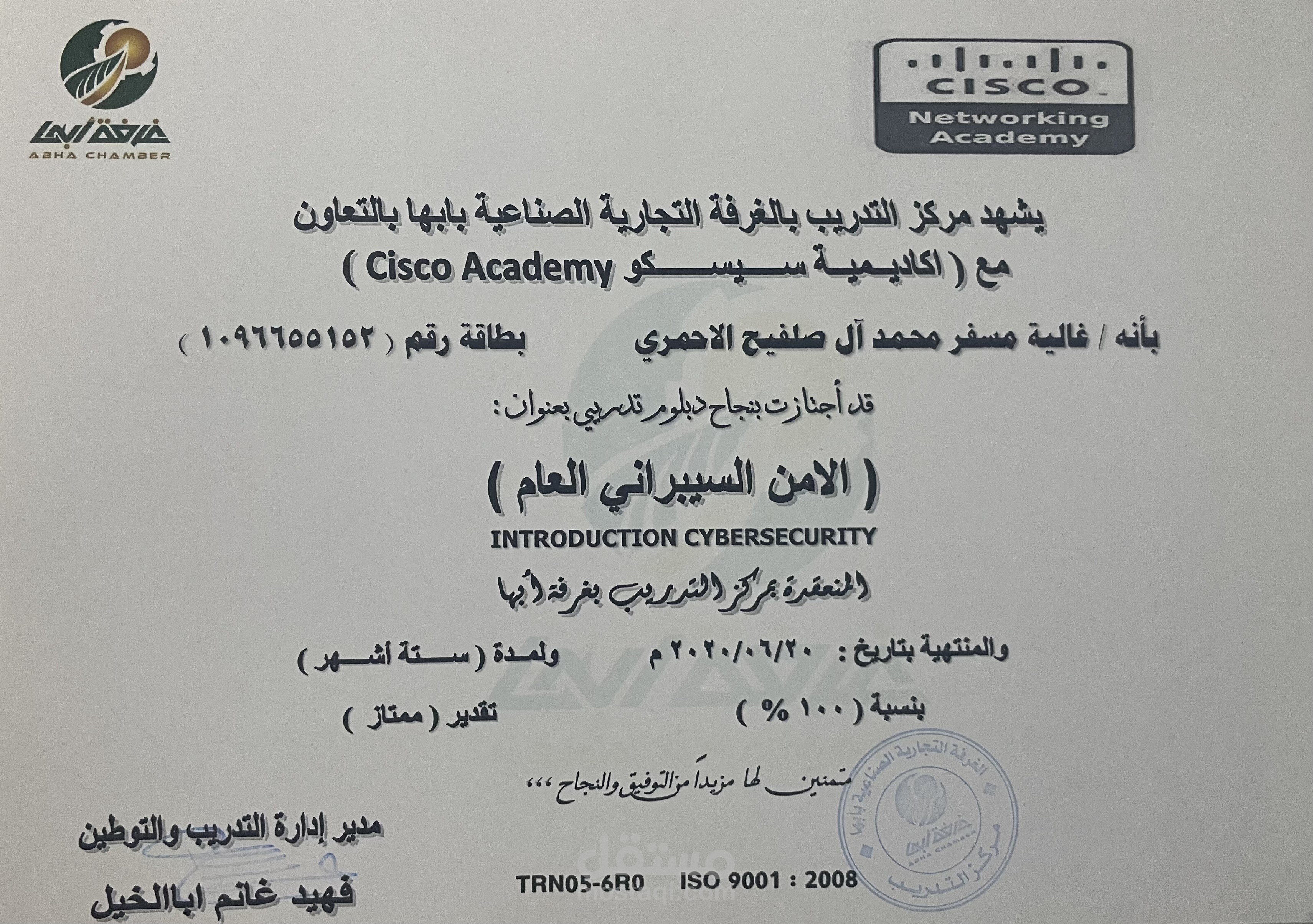 دبلوم أمن سيبراني