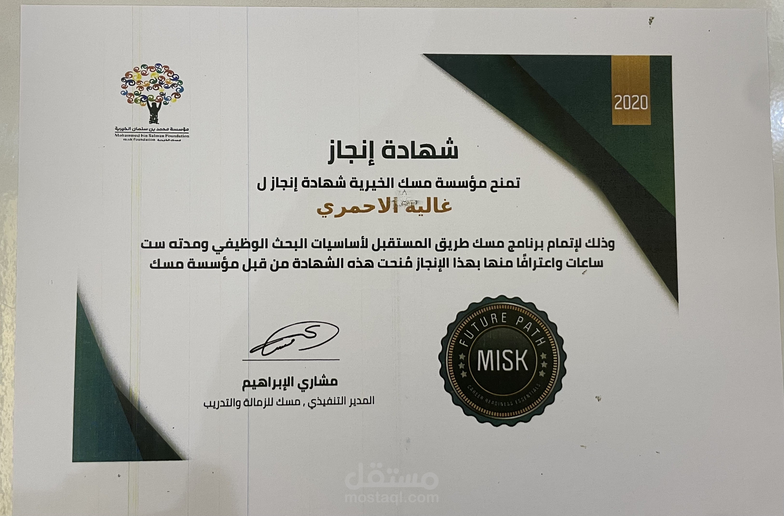 مؤسسة مسك الخيريه