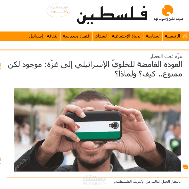 من مقالاتي - العودة الغامضة للخلويّ الإسرائيلي إلى غزّة..
