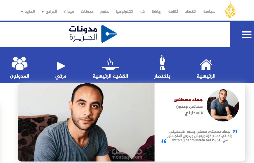 صحفي ومدون في موقع الجزيرة