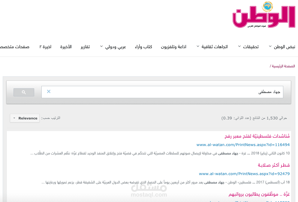 قائمة بجميع مقالاتي في صحيفة الوطن القطرية
