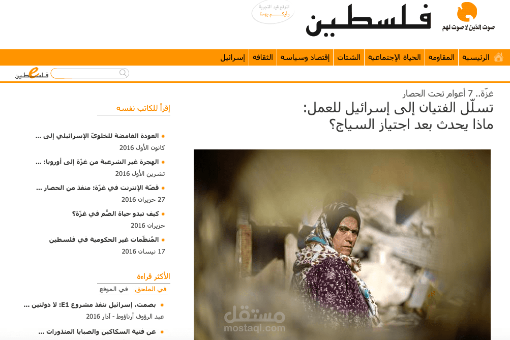 من مقالاتي - تسلّل الفتيان إلى إسرائيل للعمل: ماذا يحدث بعد اجتياز السياج؟
