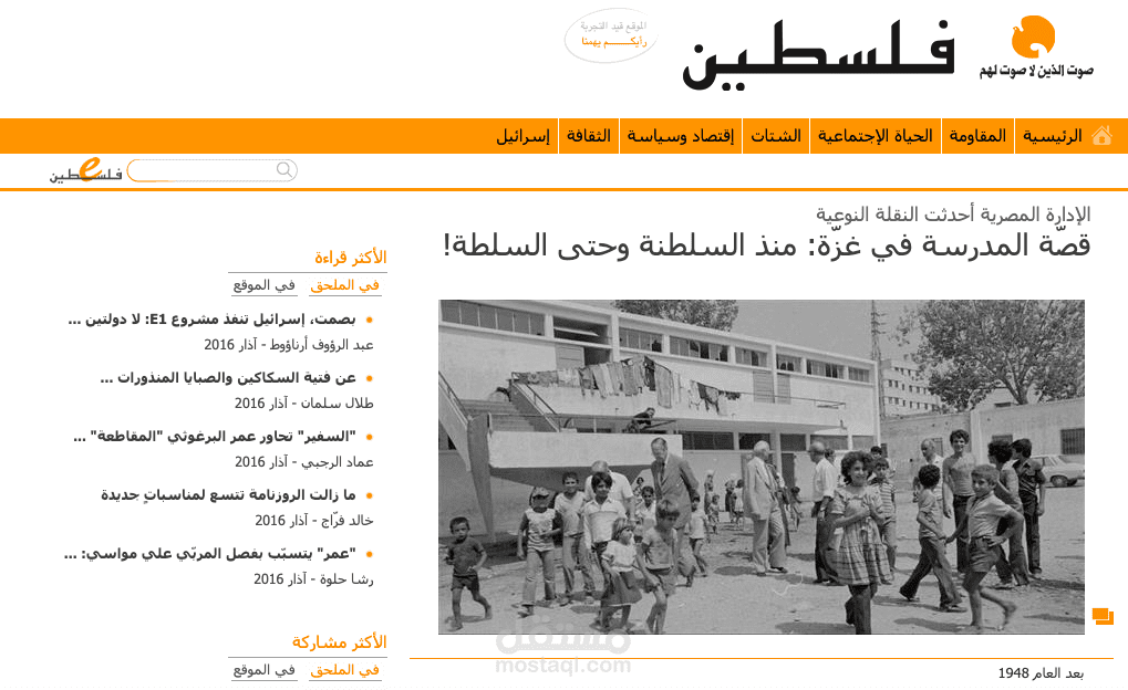 مقال دراسي يتناول موضوع قصّة المدرسة في غزّة: منذ السلطنة وحتى السلطة!