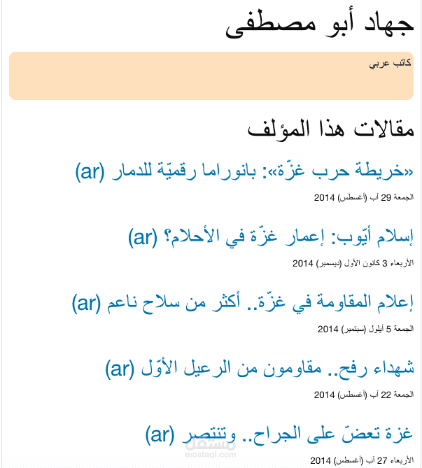 قائمة بجميع مقالاتي في مجلة الموقف العربية