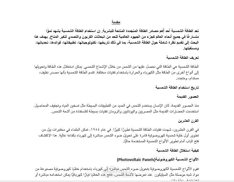 الطاقة الشمسية