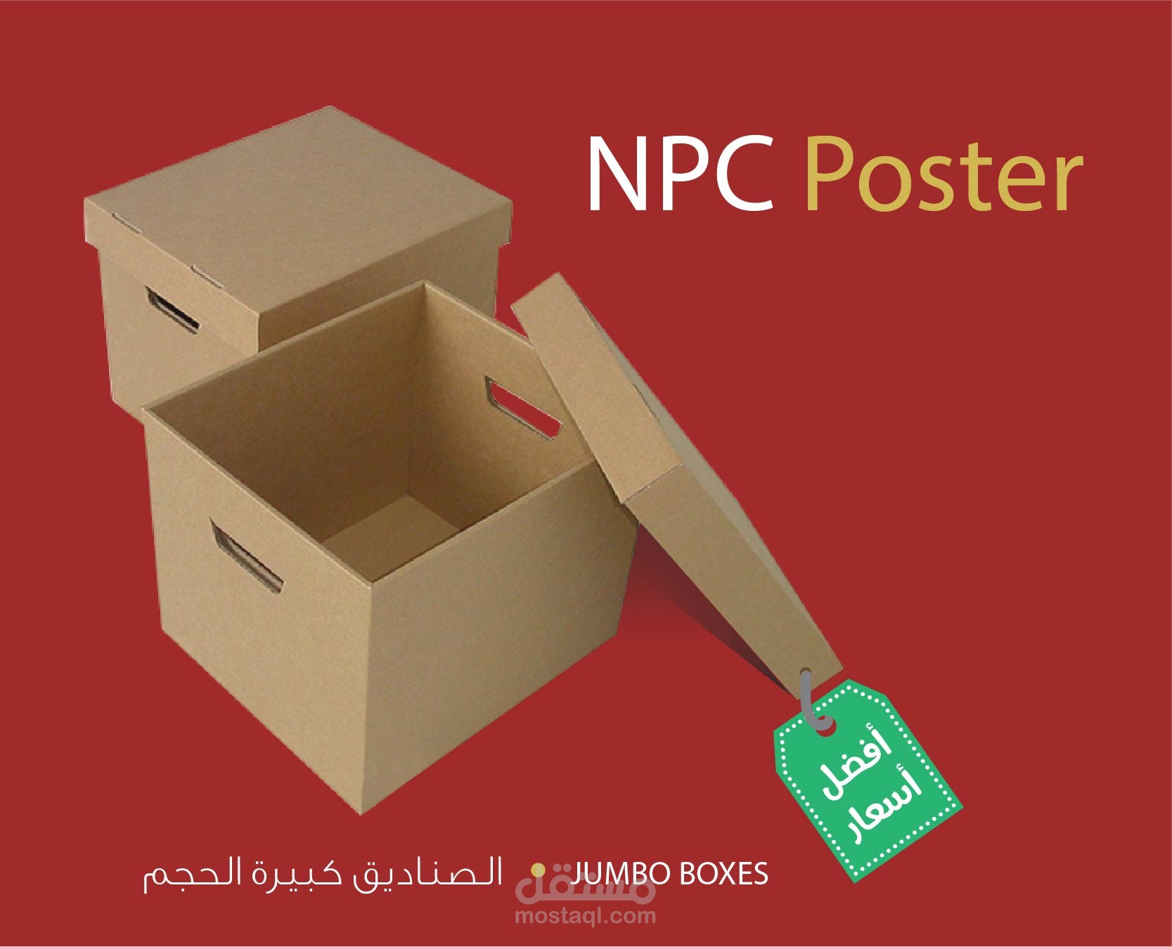 تصميم بوست إعلاني