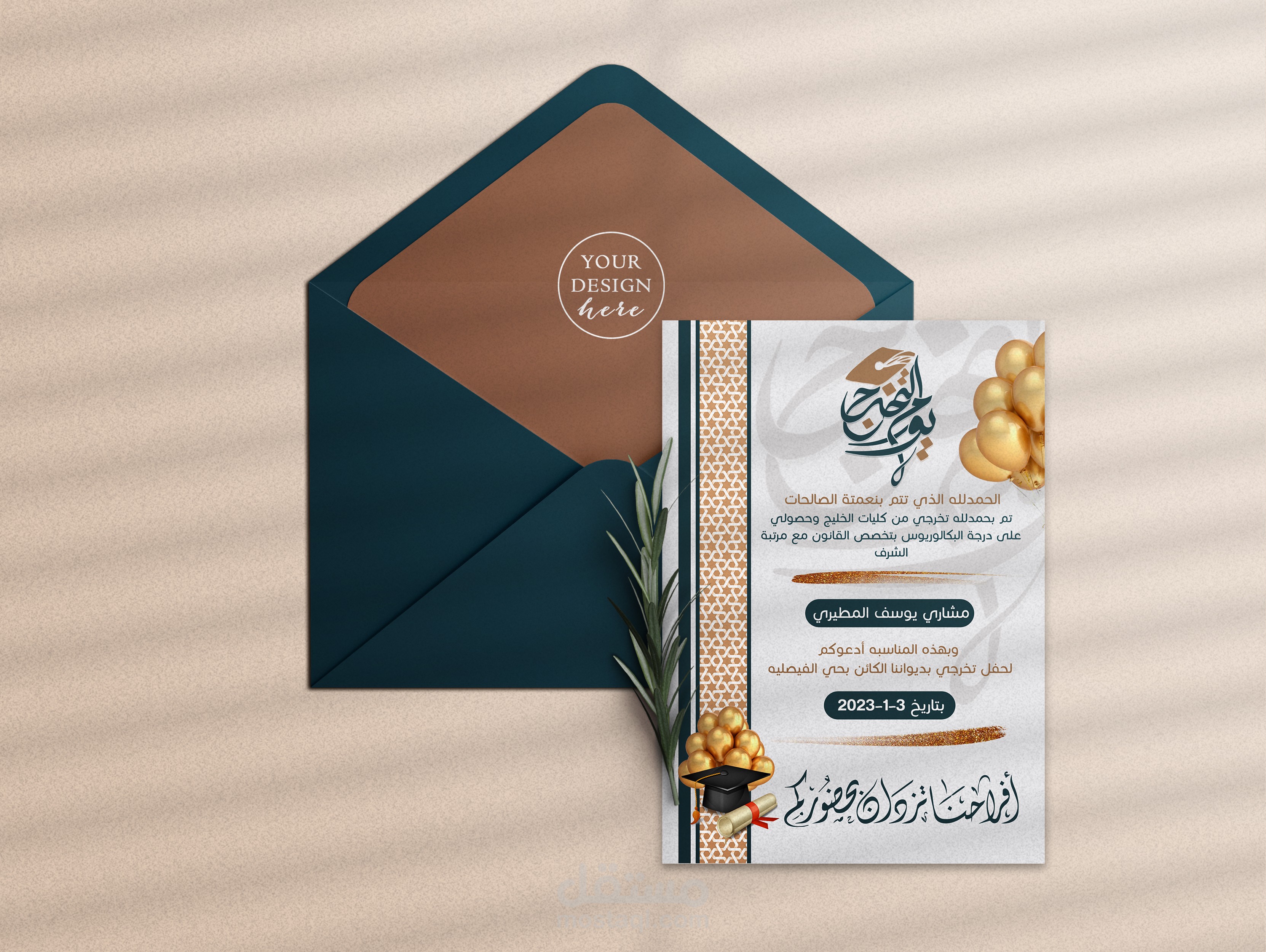 تصميم دعوة تخرج