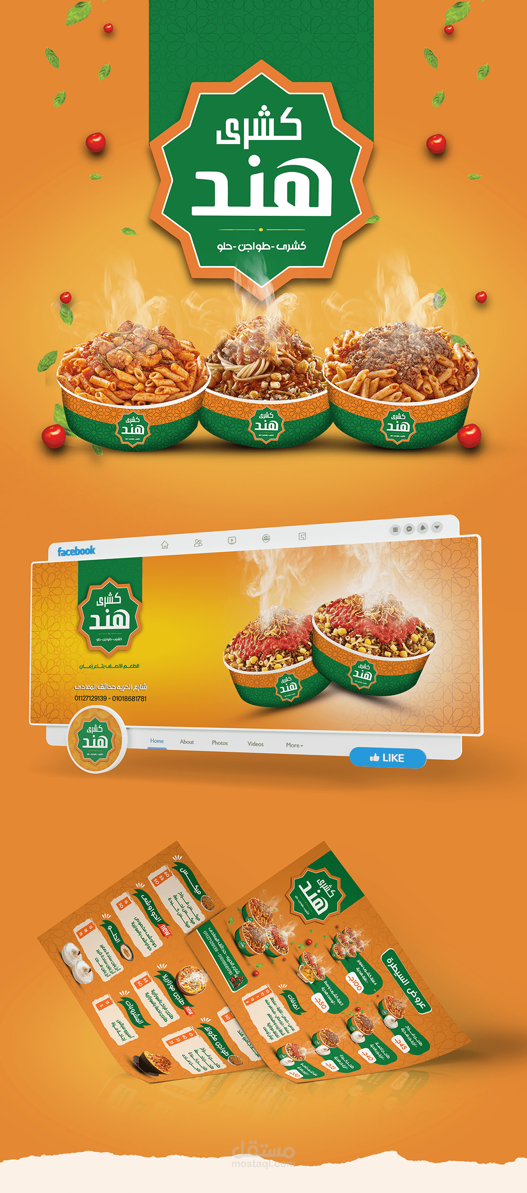 تصميم هويةخاصة بكشرى هند