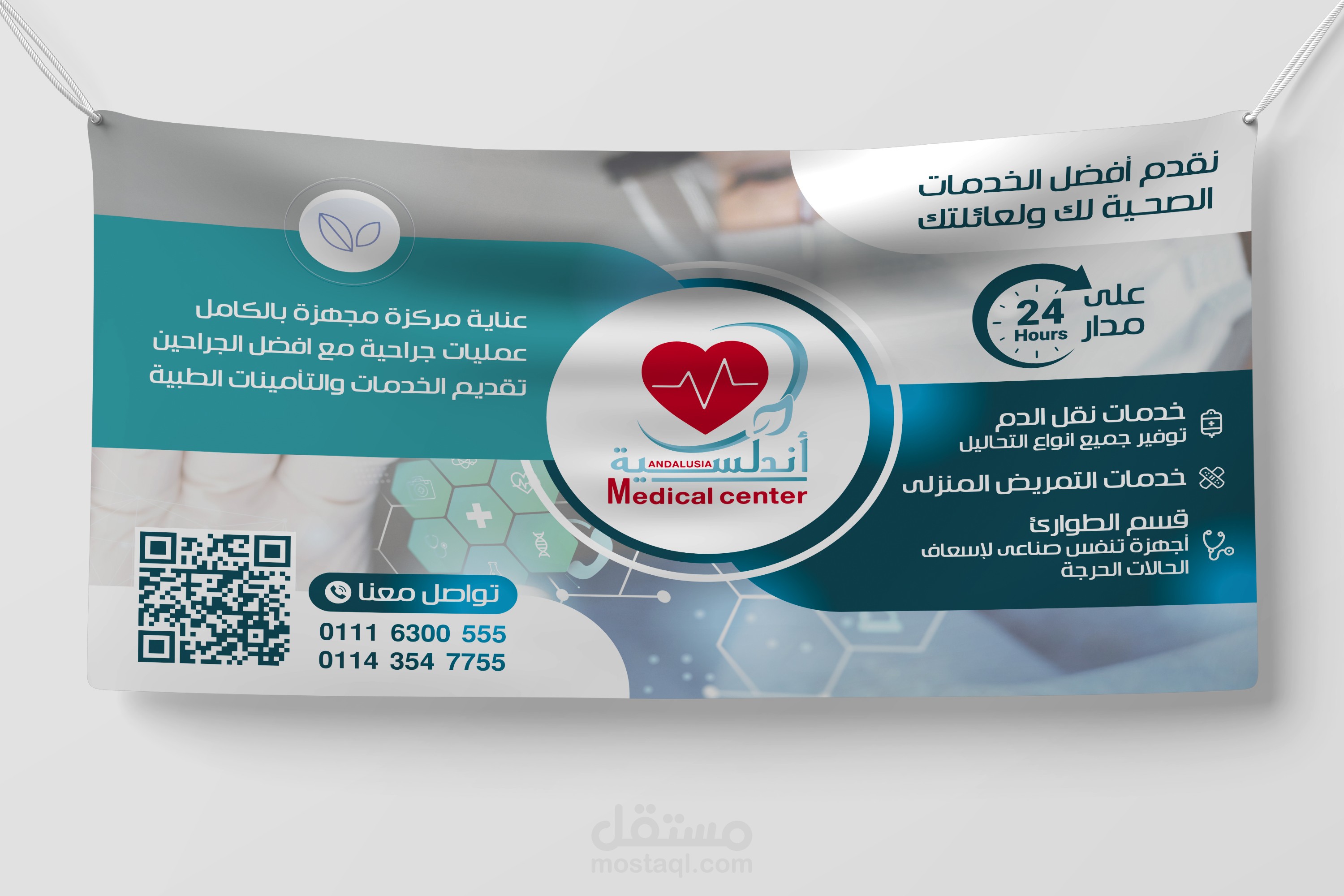 تصميم المطبوعات الخاصة بمركز الاندلسية الطبى