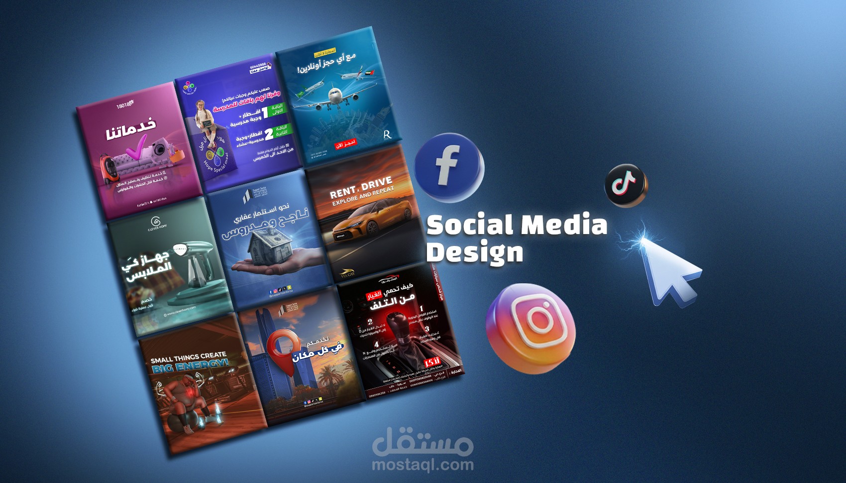 تصميم سوشيال ميديا احترافي يرفع تفاعل صفحتك