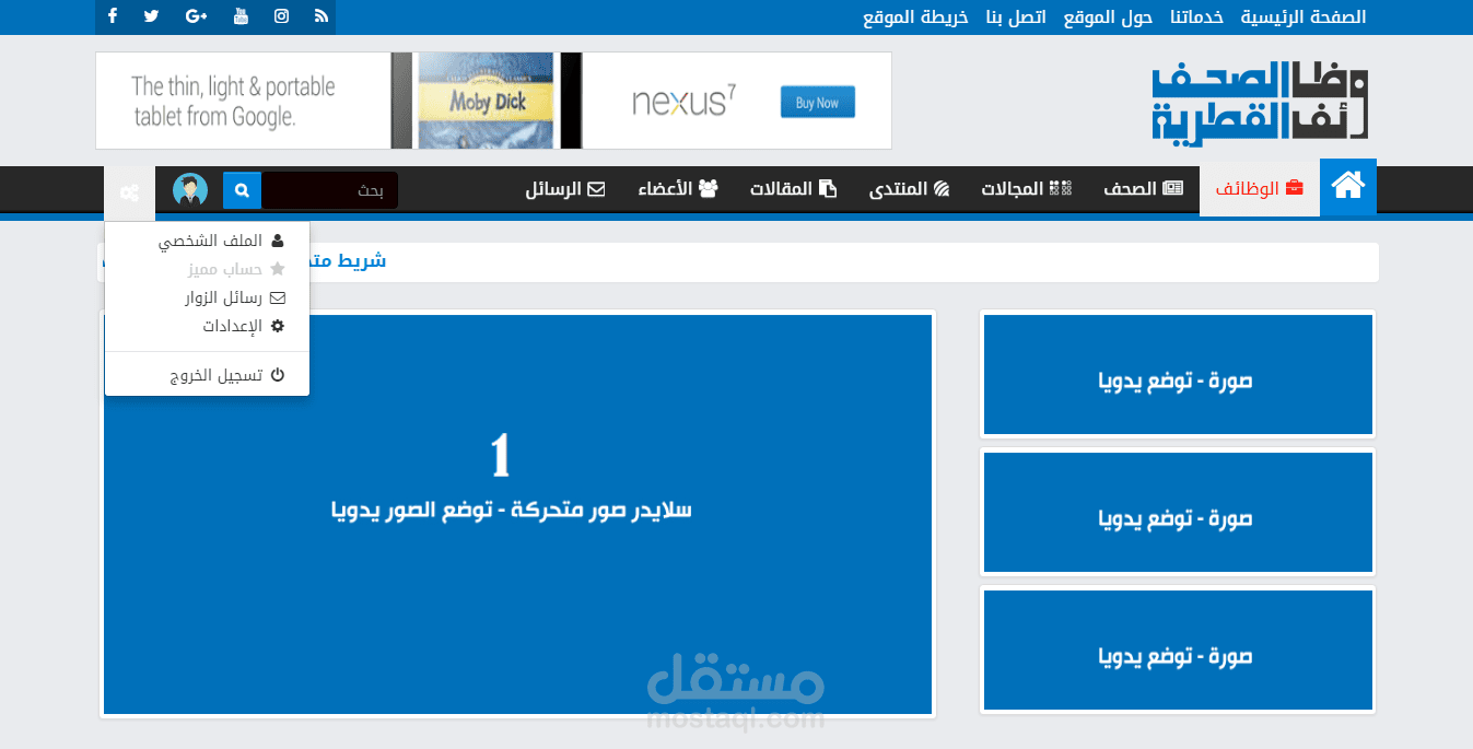 وظائف الصحف القطرية