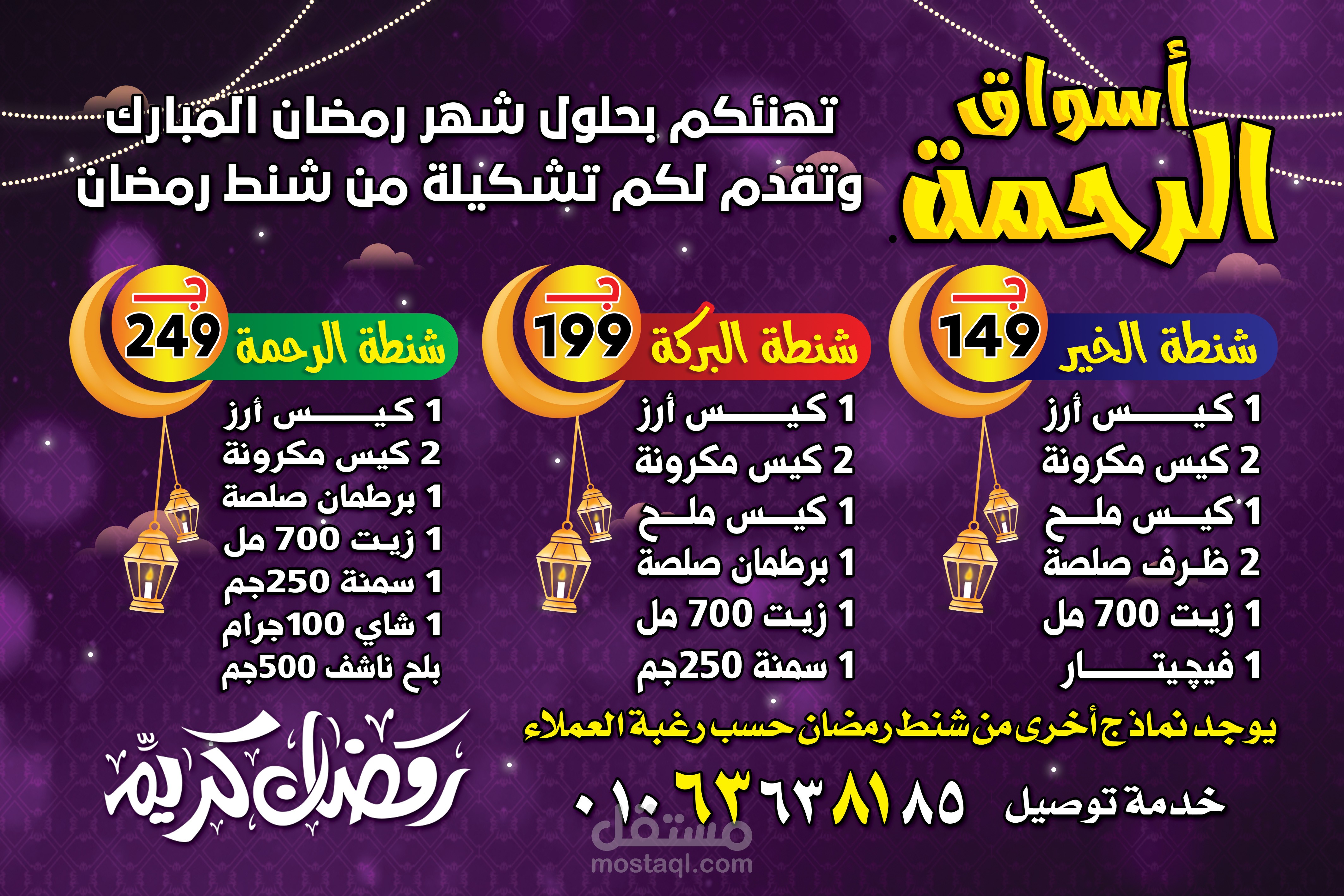 تصميم قائمة اسعار رمضانية
