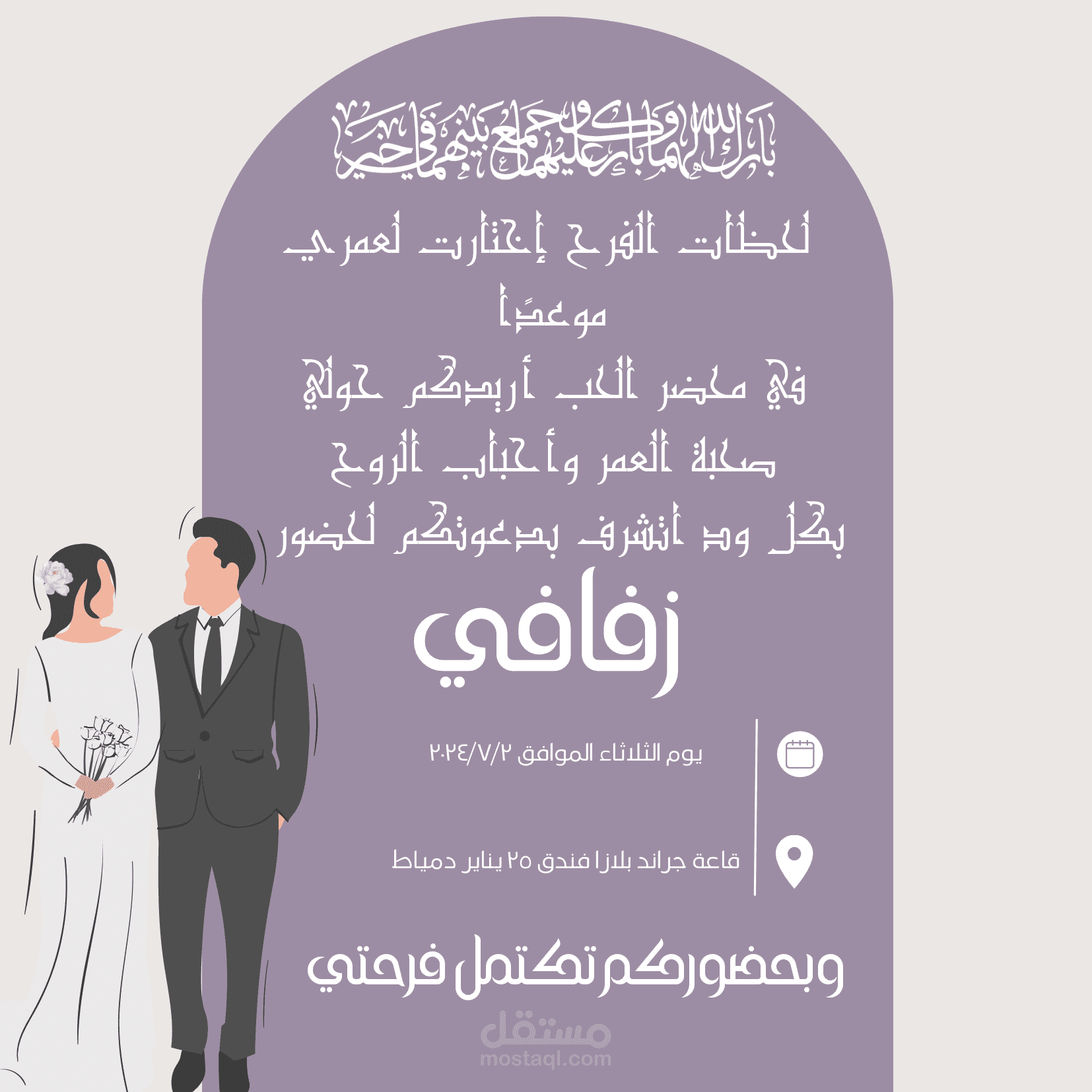 دعوة زفاف