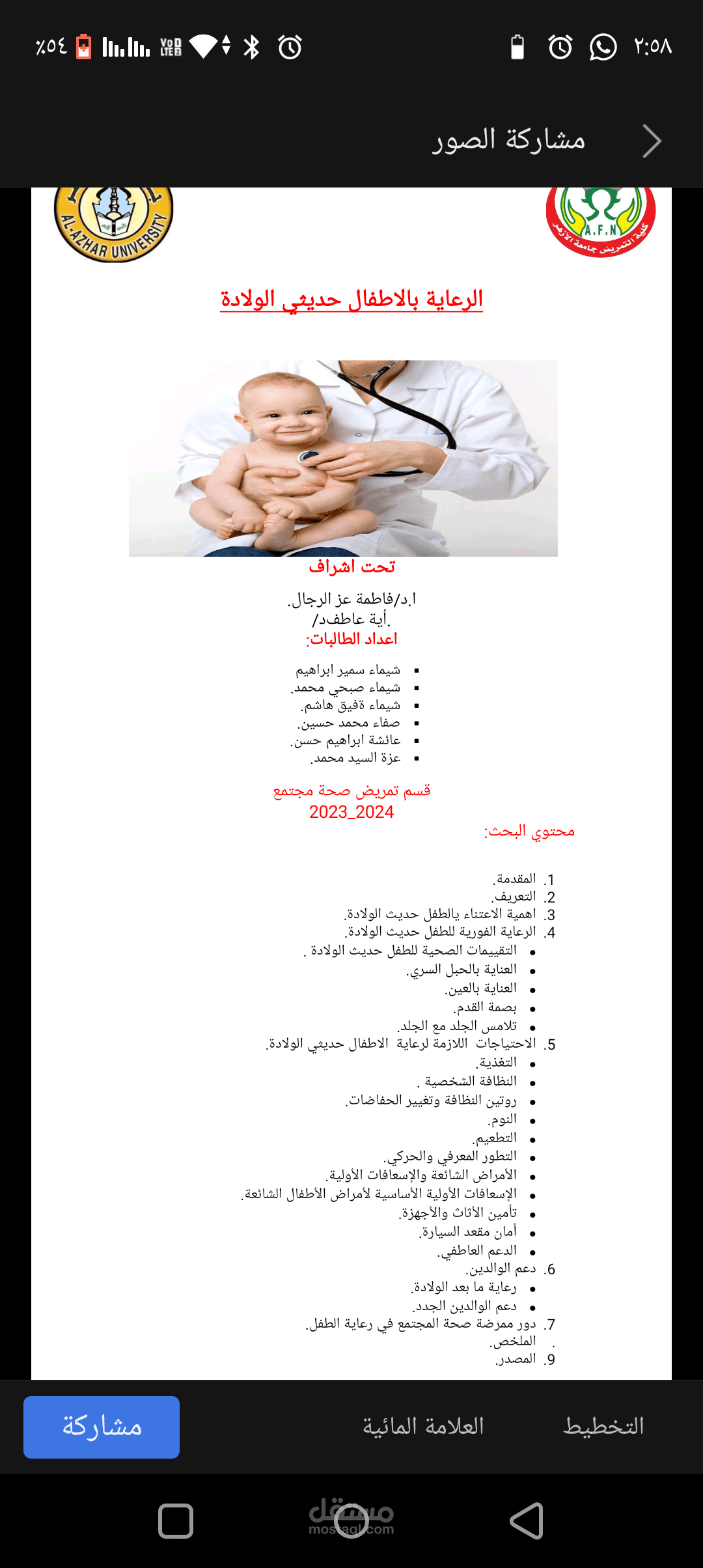 ملف ورد بعنوان رعاية الطفل حديث الولادة
