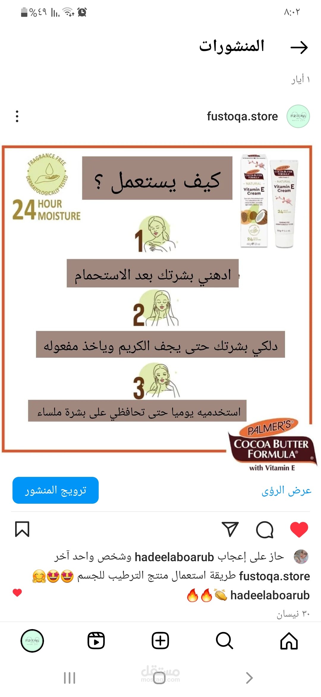 كتابة منشوات مناسبة