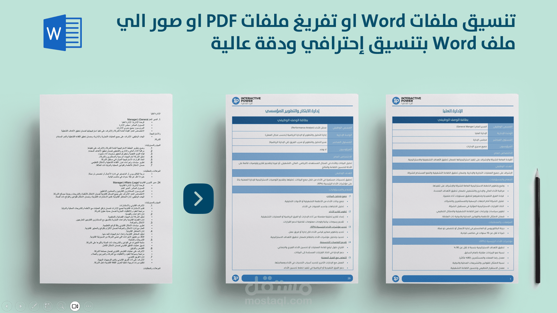 تفريغ ال PDF وتنسيق احترافي وسريع لملفات ال Word