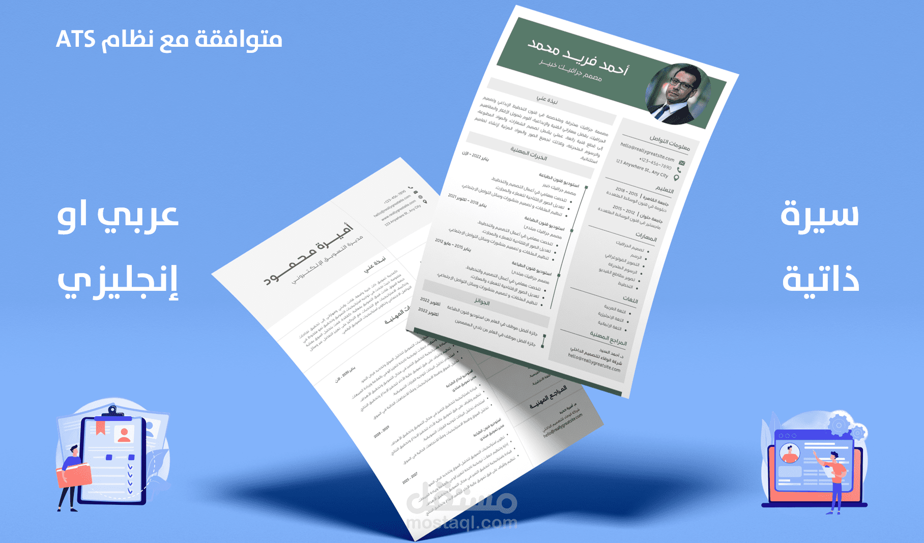 تصميم سيرة ذاتية باللغتين بطريقة احترافية