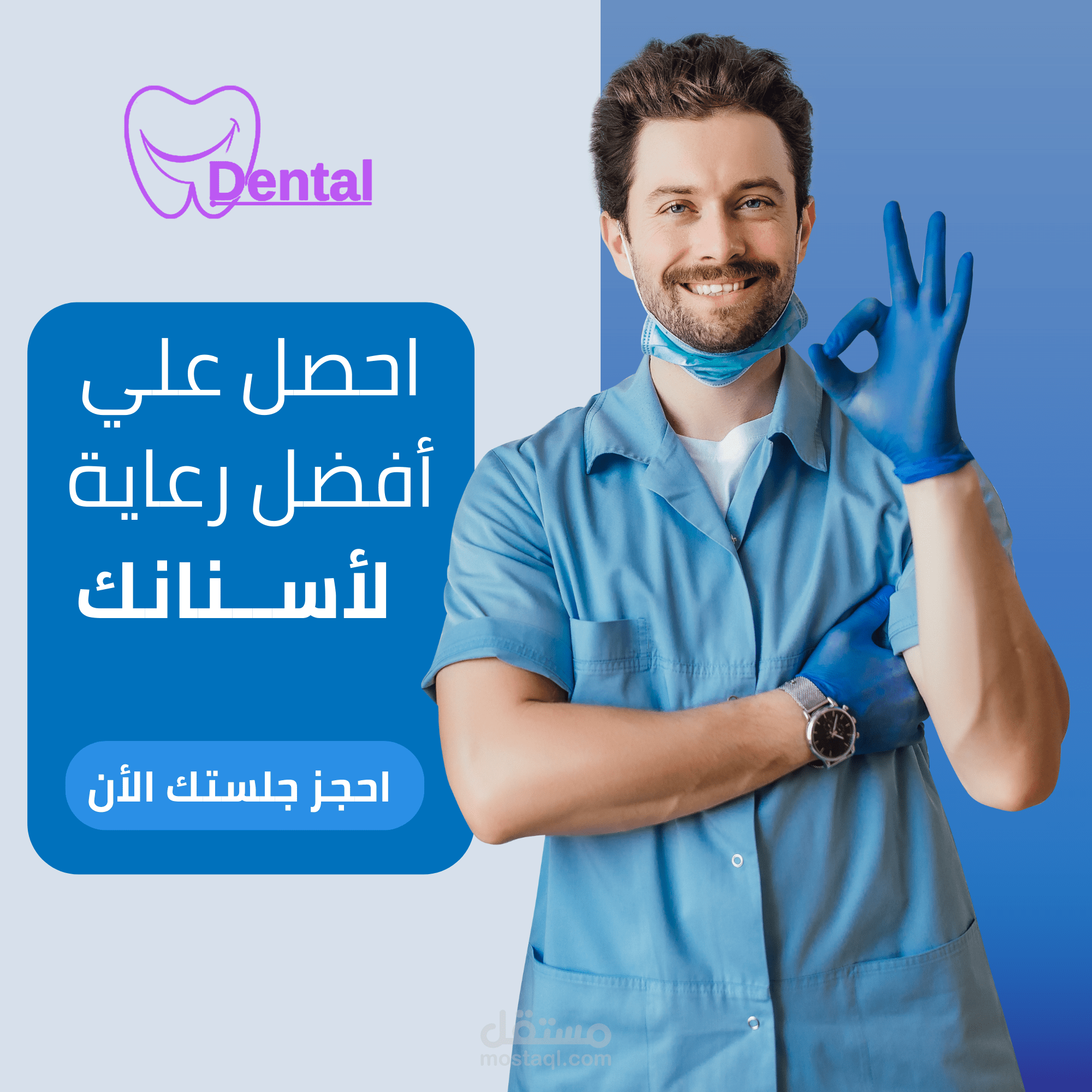 تصميم سويشال ميديا لعيادة اسنان