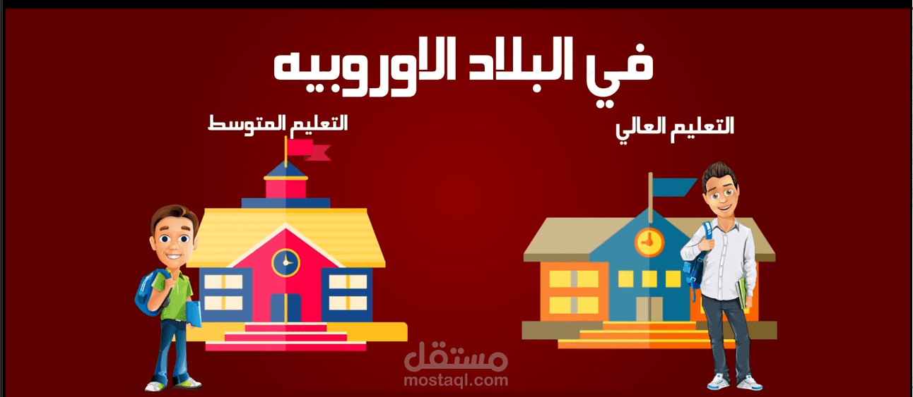 التعليم في مصر