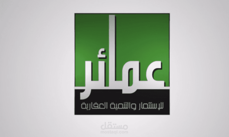 عمائر للأستثمار العقاري   Animated Logo