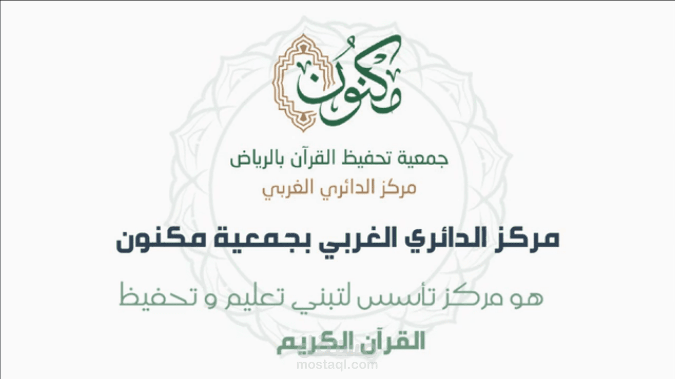 جمعية الدائري الغربي