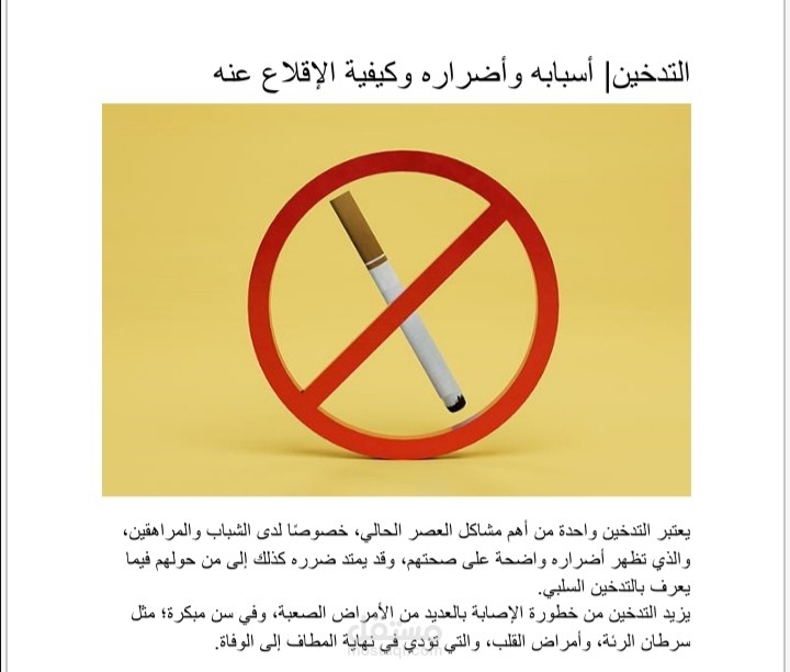 التدخين| أسبابه وأضراره وكيفية الإقلاع عنه