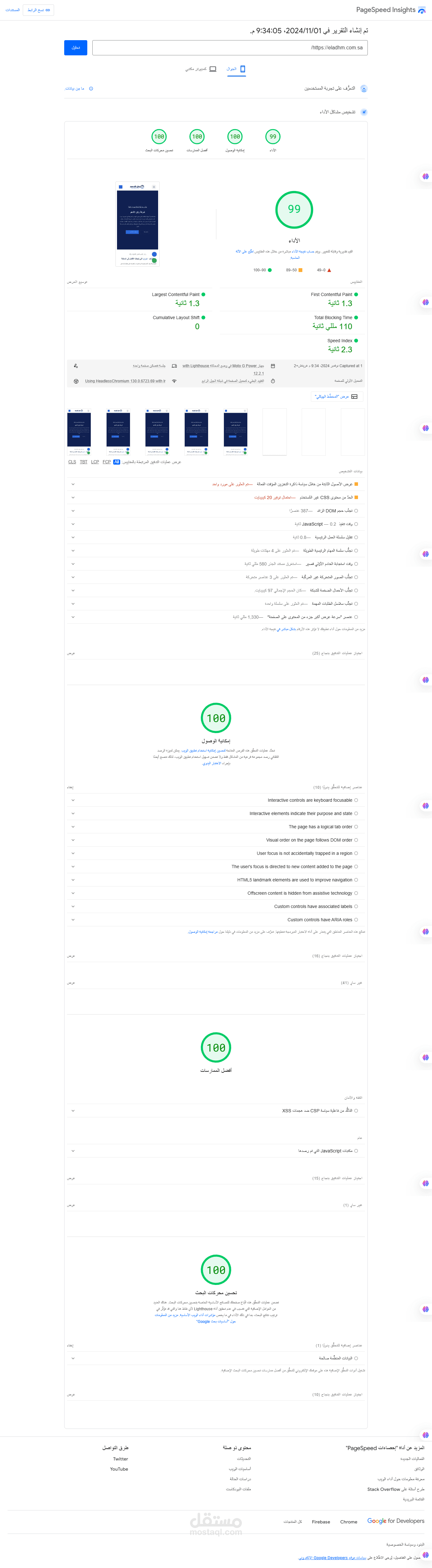 تحسين تجربة المستخدم (core web vitals)