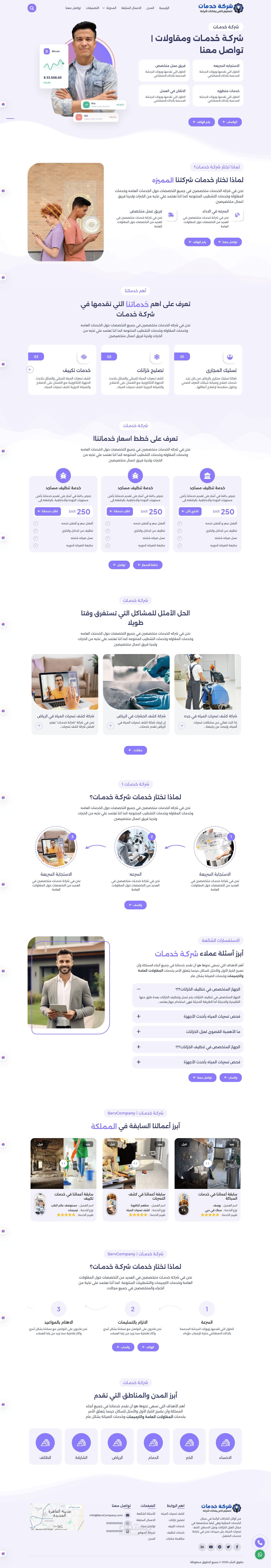 موقع مميز لاحدي شركات الخدمات والتنظيف