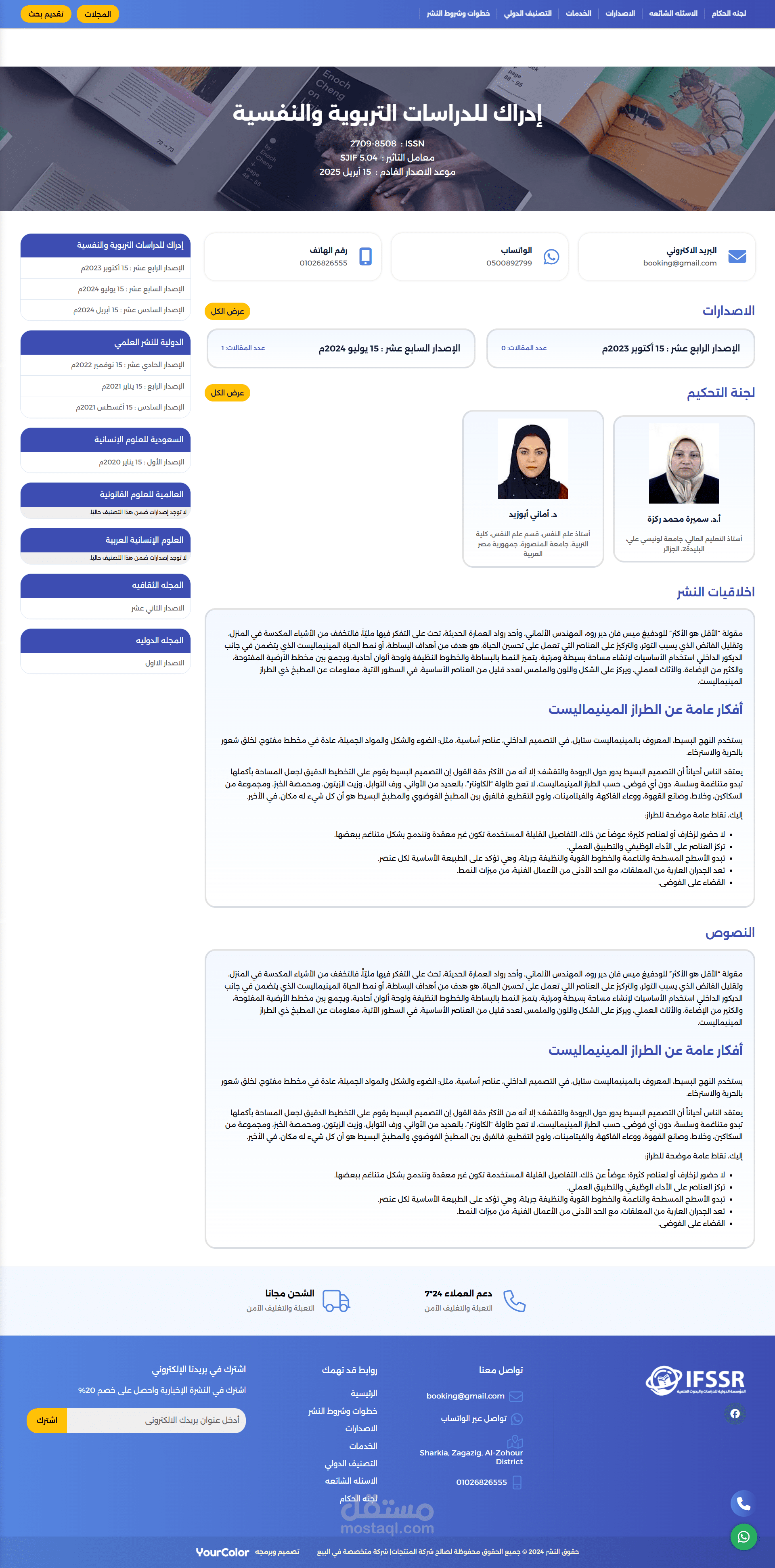 موقع مجلات وابحاث